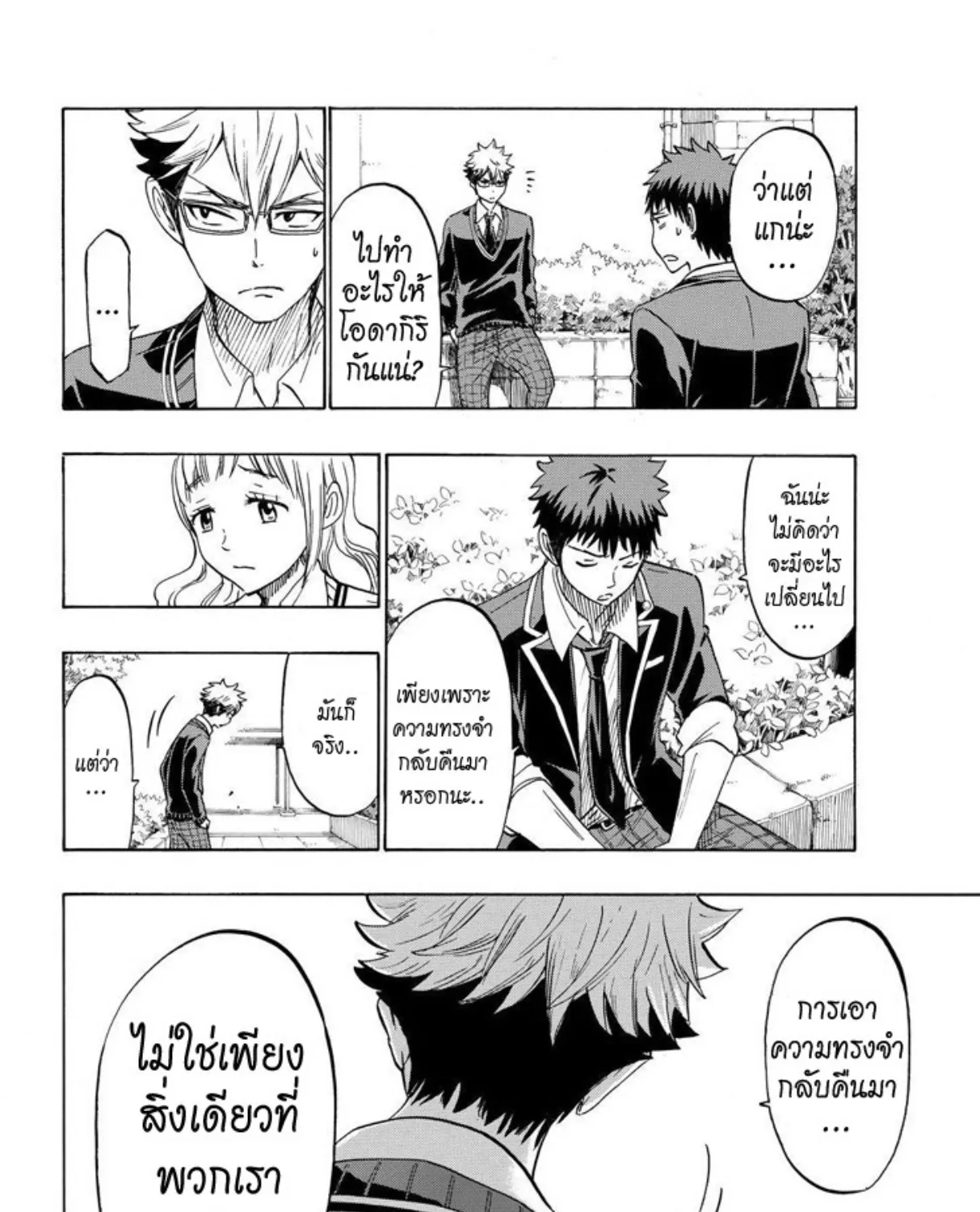 Yamada-kun to 7-nin no Majo - หน้า 14