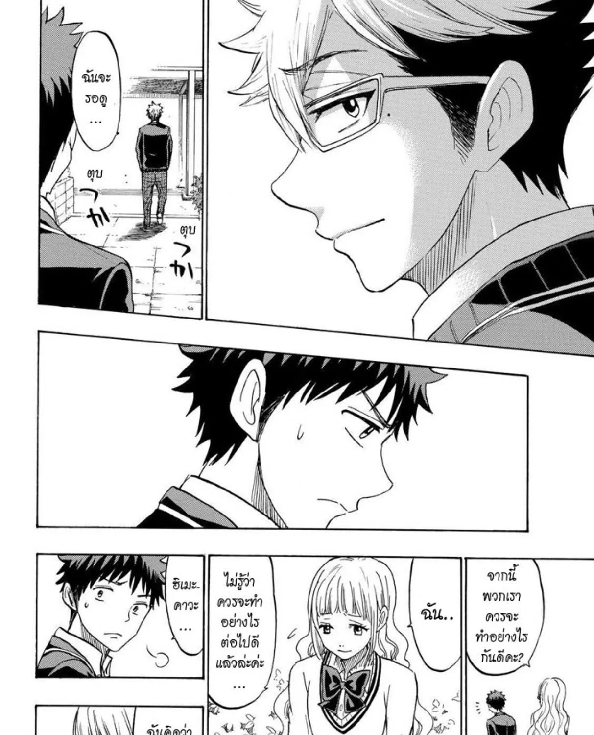 Yamada-kun to 7-nin no Majo - หน้า 18