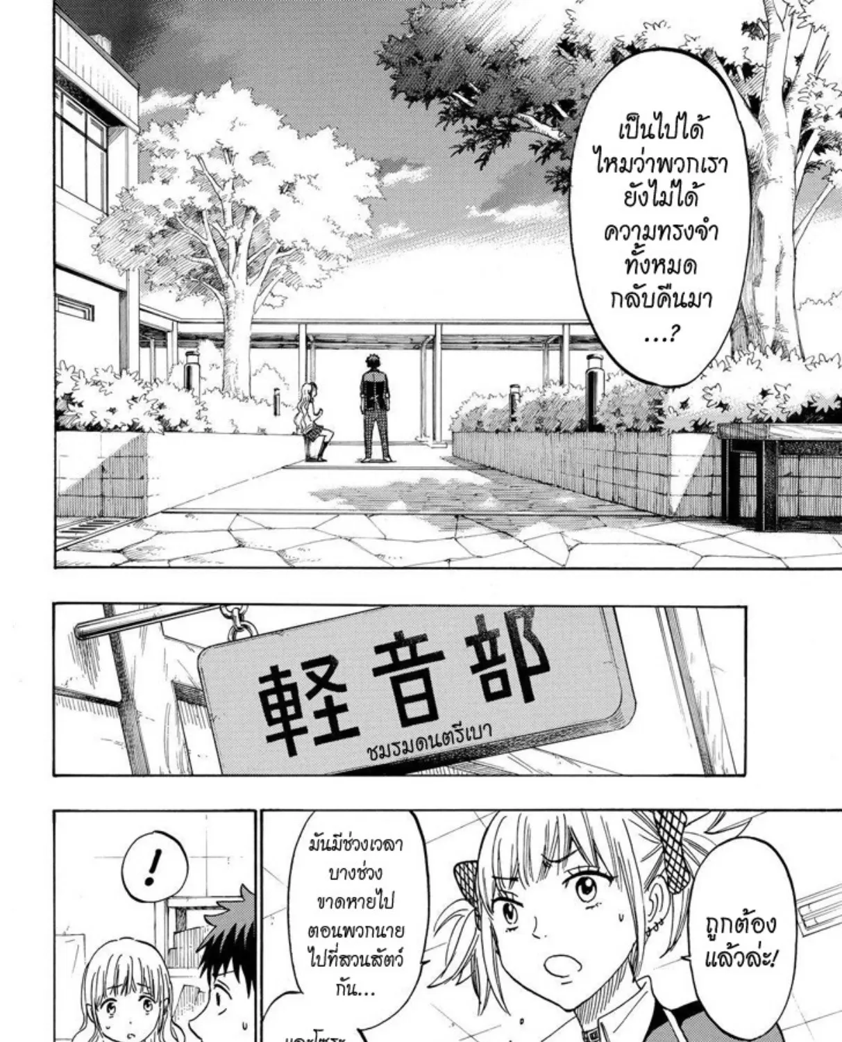 Yamada-kun to 7-nin no Majo - หน้า 26