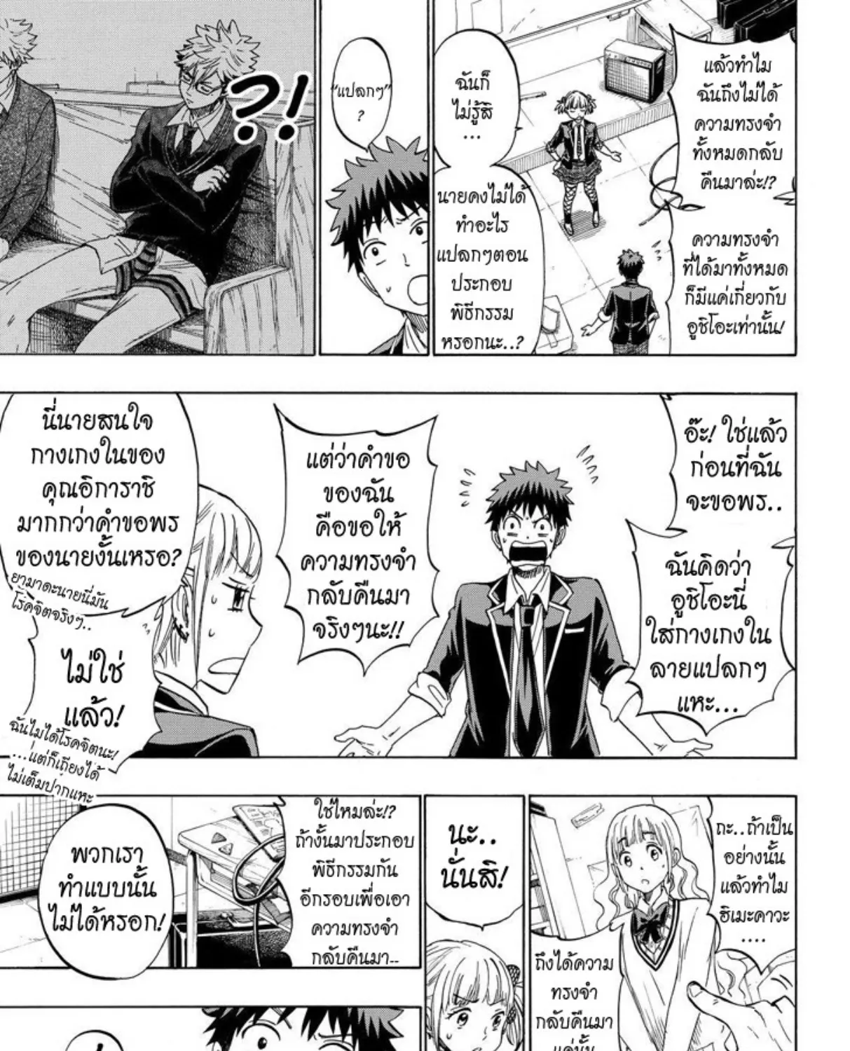 Yamada-kun to 7-nin no Majo - หน้า 28