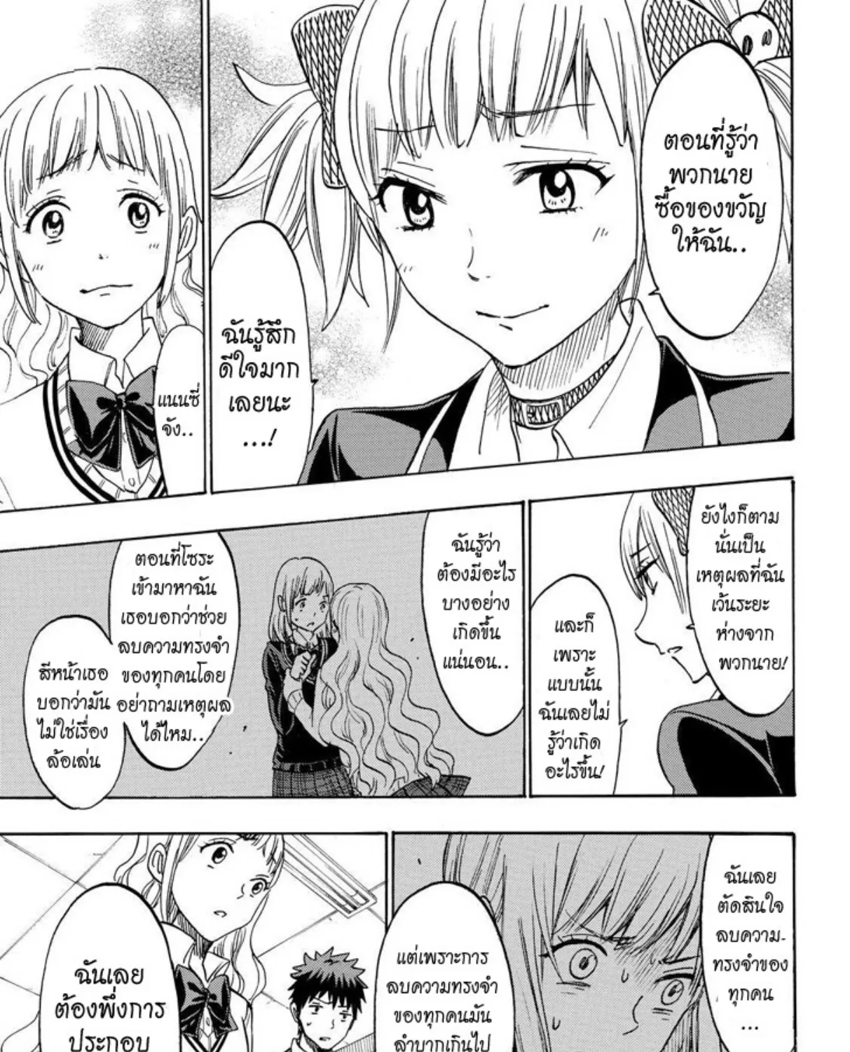 Yamada-kun to 7-nin no Majo - หน้า 32