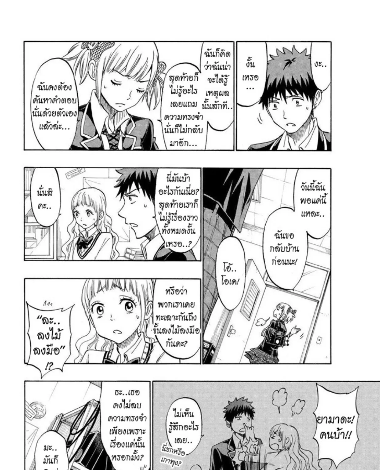 Yamada-kun to 7-nin no Majo - หน้า 34