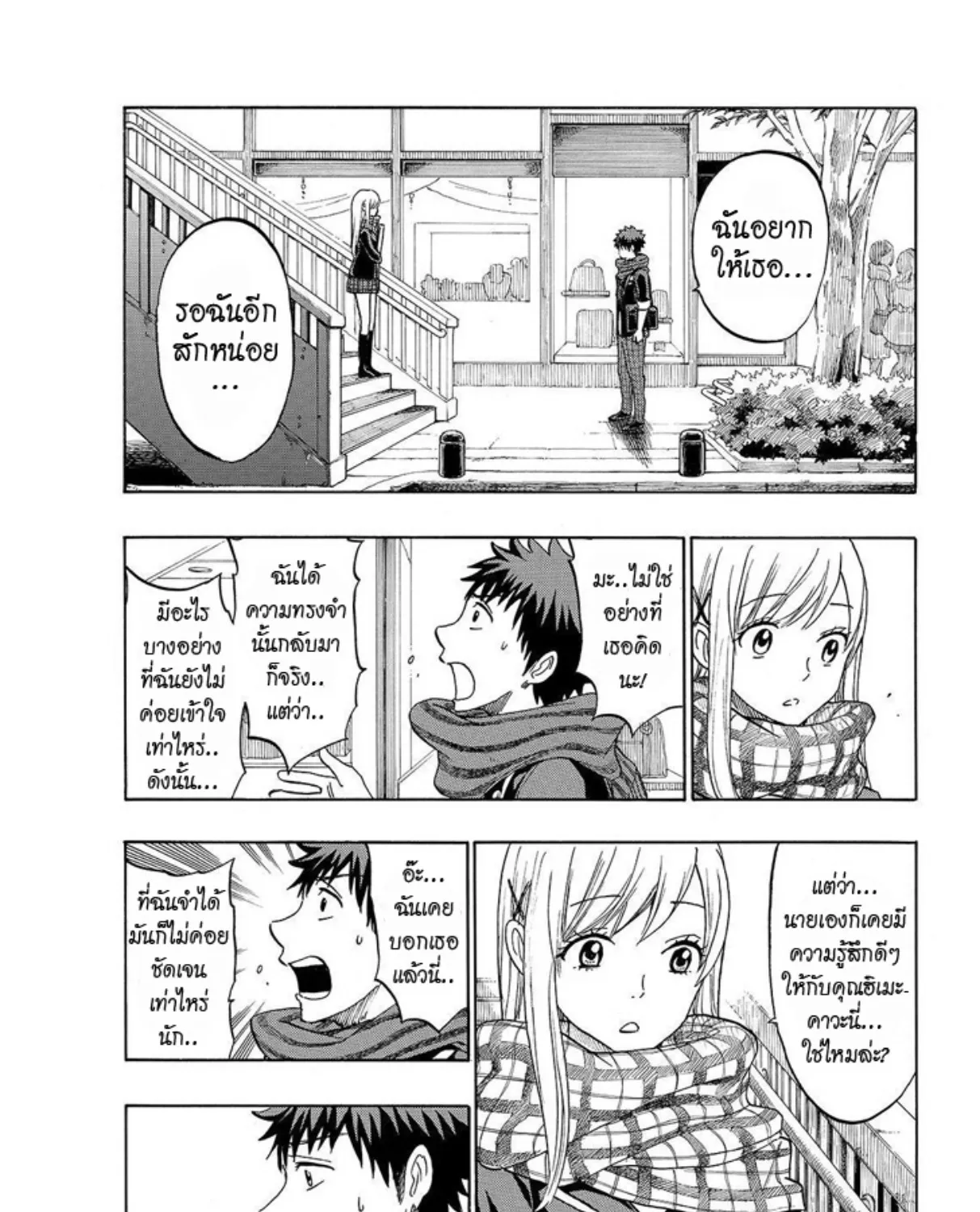 Yamada-kun to 7-nin no Majo - หน้า 20