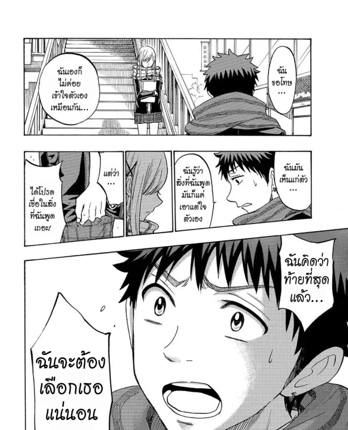 Yamada-kun to 7-nin no Majo - หน้า 22