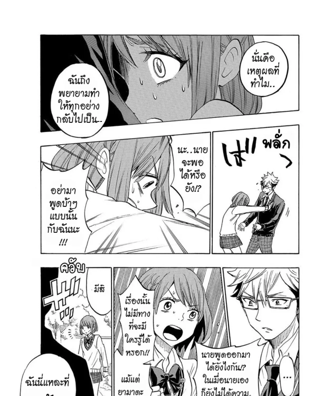 Yamada-kun to 7-nin no Majo - หน้า 36