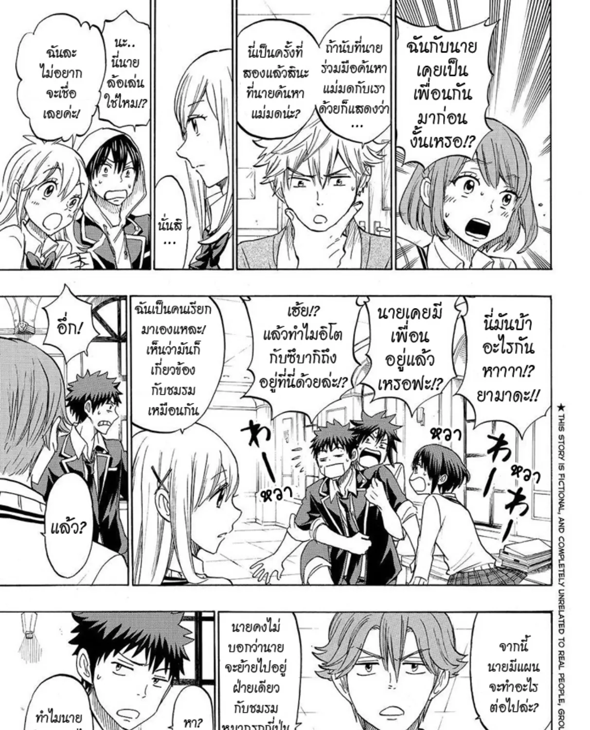 Yamada-kun to 7-nin no Majo - หน้า 4