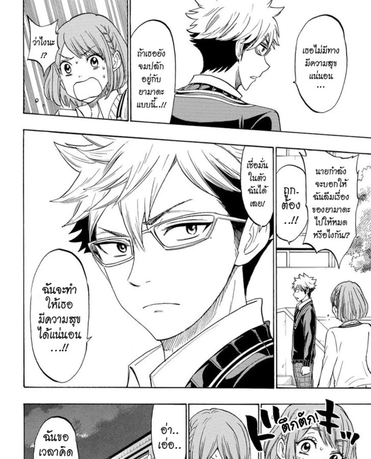 Yamada-kun to 7-nin no Majo - หน้า 6