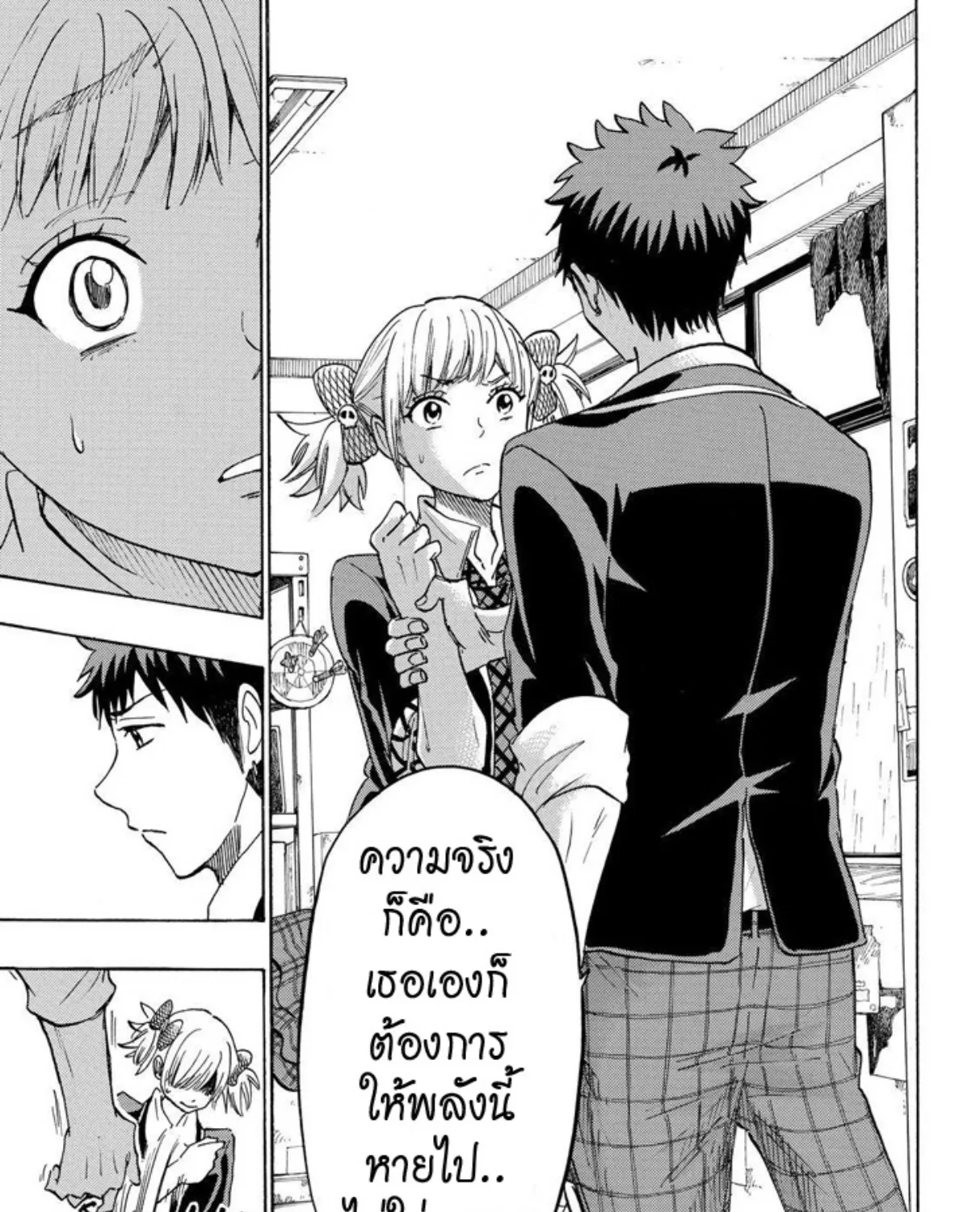 Yamada-kun to 7-nin no Majo - หน้า 34