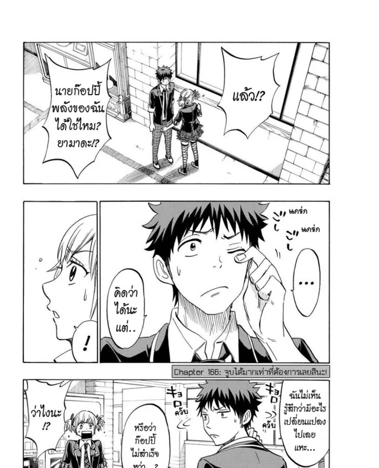 Yamada-kun to 7-nin no Majo - หน้า 2