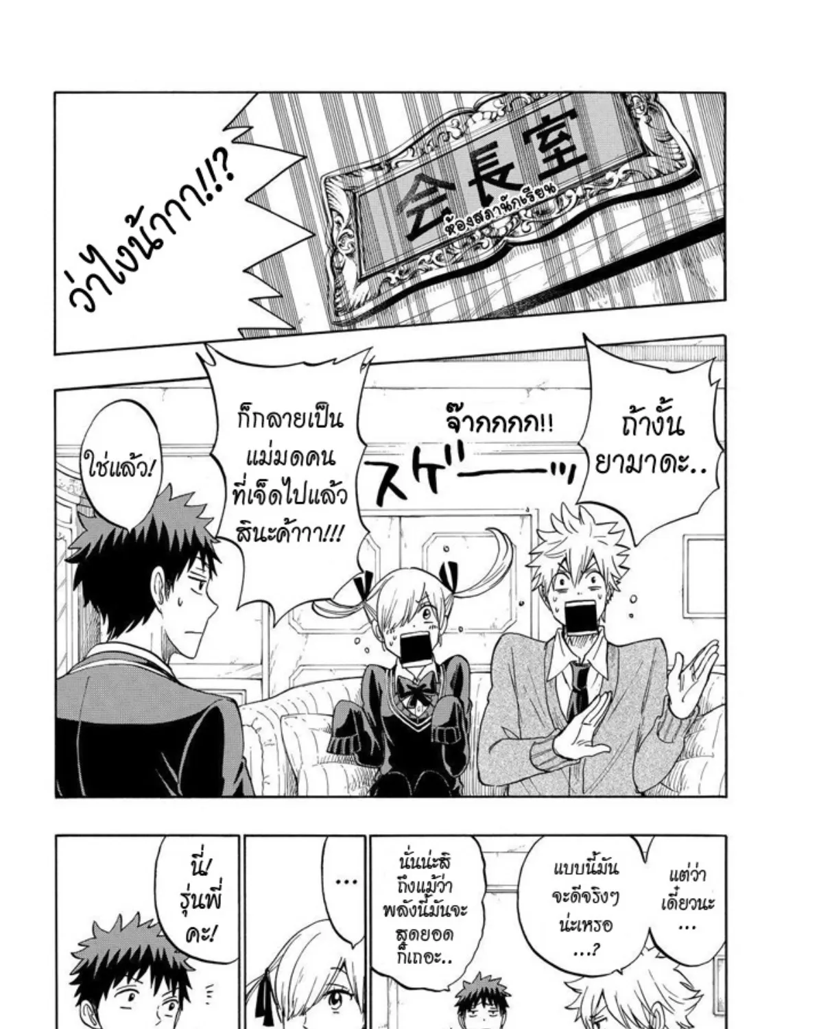 Yamada-kun to 7-nin no Majo - หน้า 20