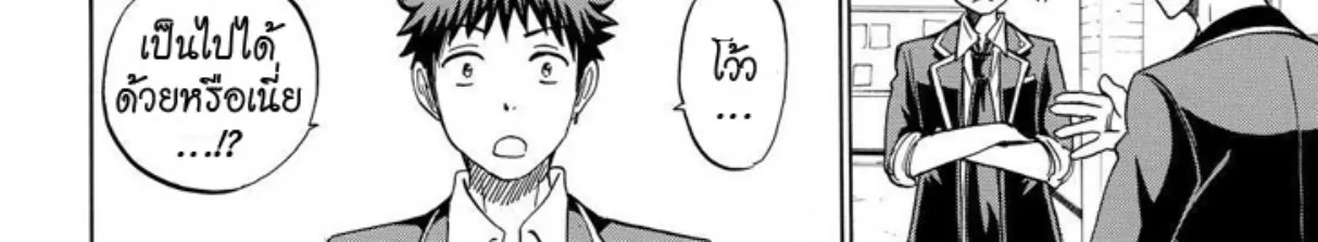 Yamada-kun to 7-nin no Majo - หน้า 29