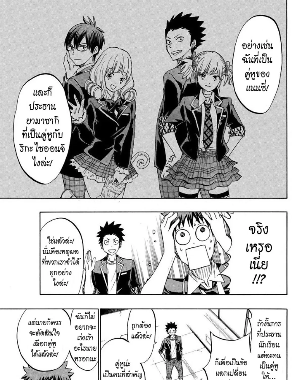 Yamada-kun to 7-nin no Majo - หน้า 30