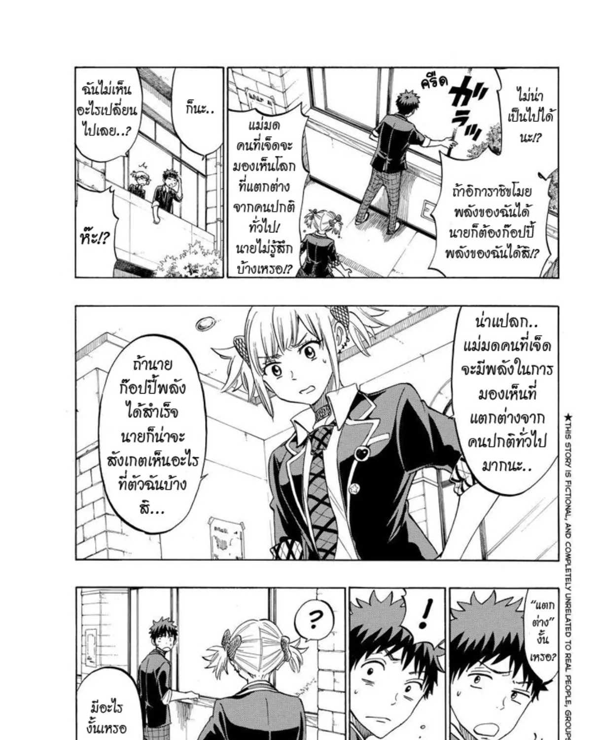 Yamada-kun to 7-nin no Majo - หน้า 4