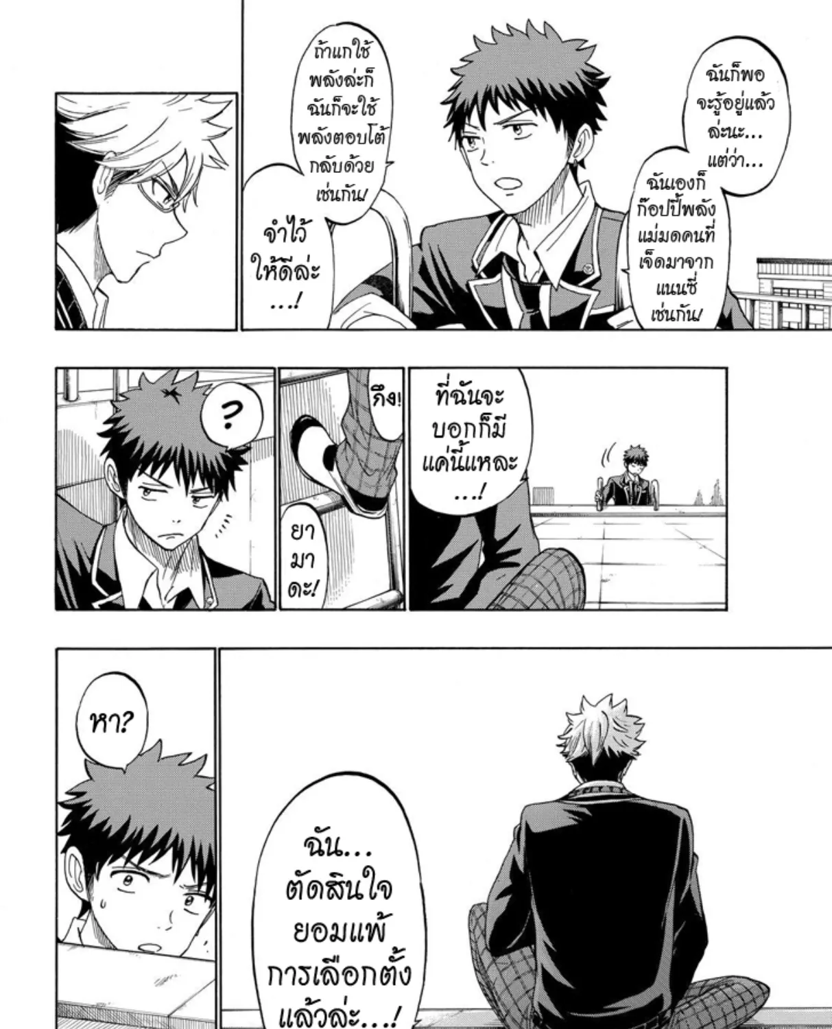 Yamada-kun to 7-nin no Majo - หน้า 22