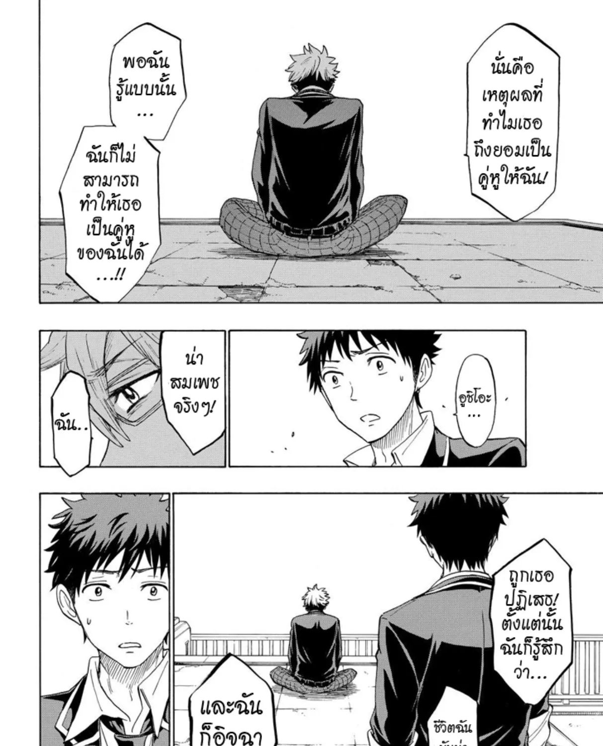 Yamada-kun to 7-nin no Majo - หน้า 30