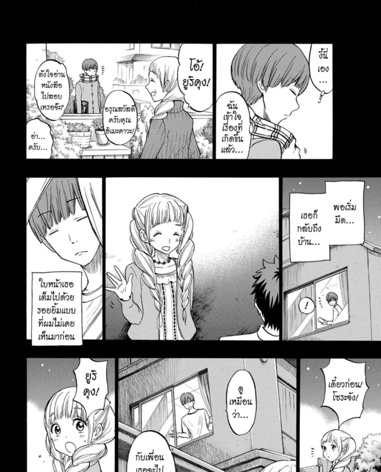 Yamada-kun to 7-nin no Majo - หน้า 22