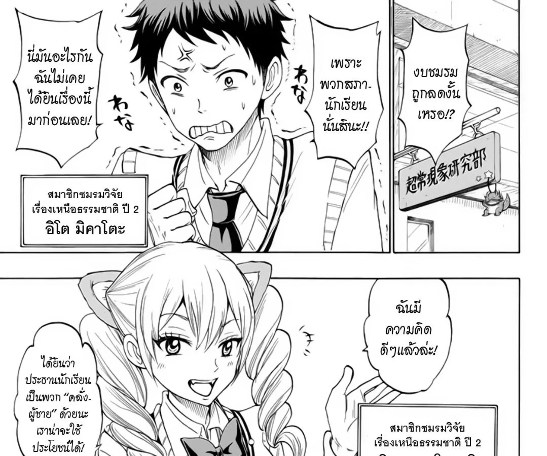 Yamada-kun to 7-nin no Majo - หน้า 46