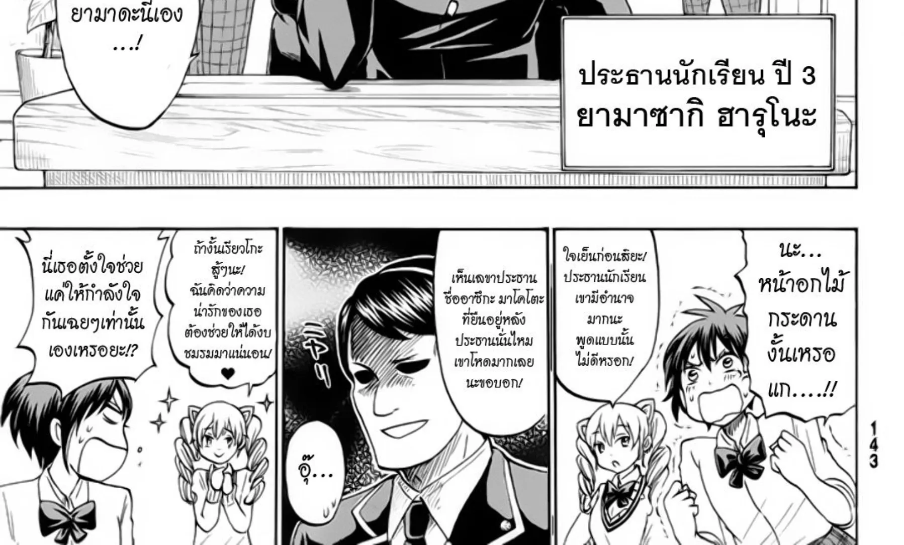 Yamada-kun to 7-nin no Majo - หน้า 51