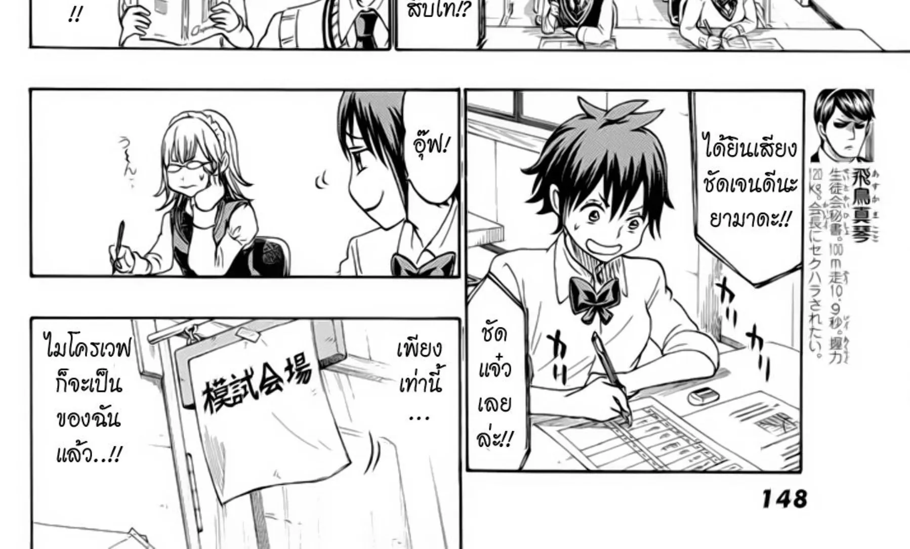 Yamada-kun to 7-nin no Majo - หน้า 61