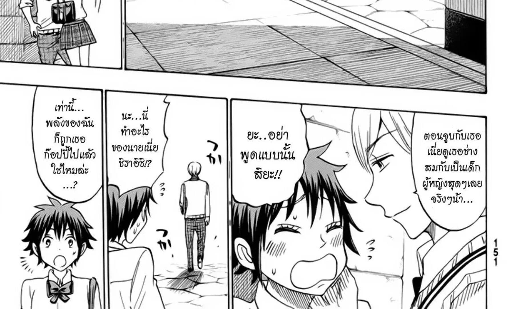 Yamada-kun to 7-nin no Majo - หน้า 67