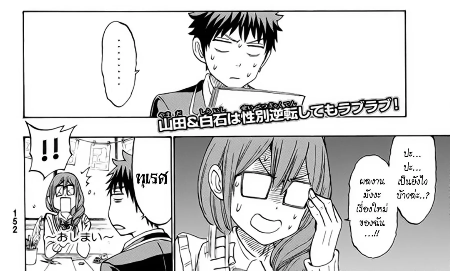 Yamada-kun to 7-nin no Majo - หน้า 69