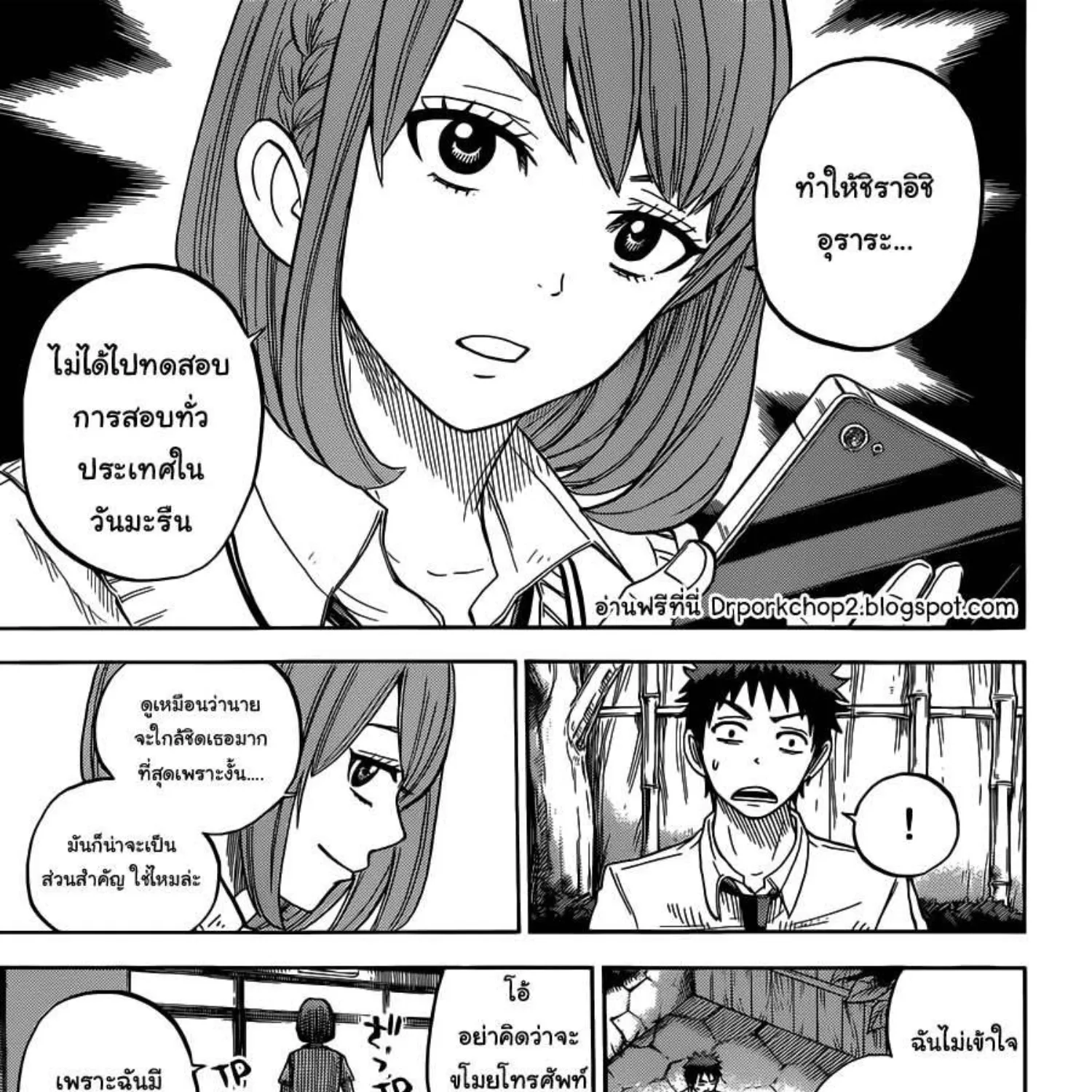 Yamada-kun to 7-nin no Majo - หน้า 12