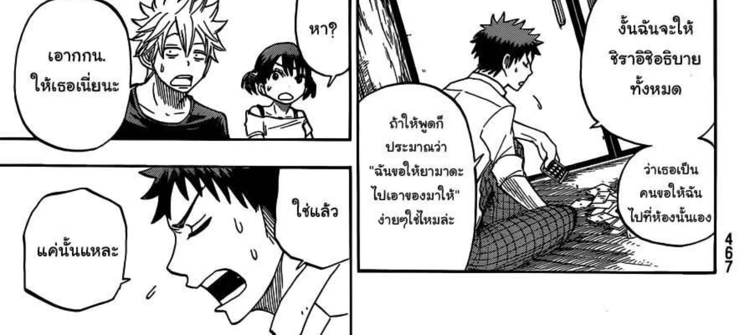 Yamada-kun to 7-nin no Majo - หน้า 21