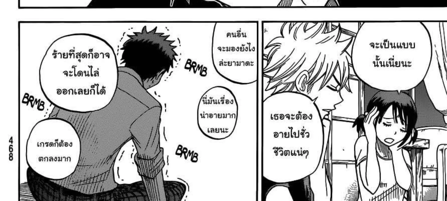 Yamada-kun to 7-nin no Majo - หน้า 23