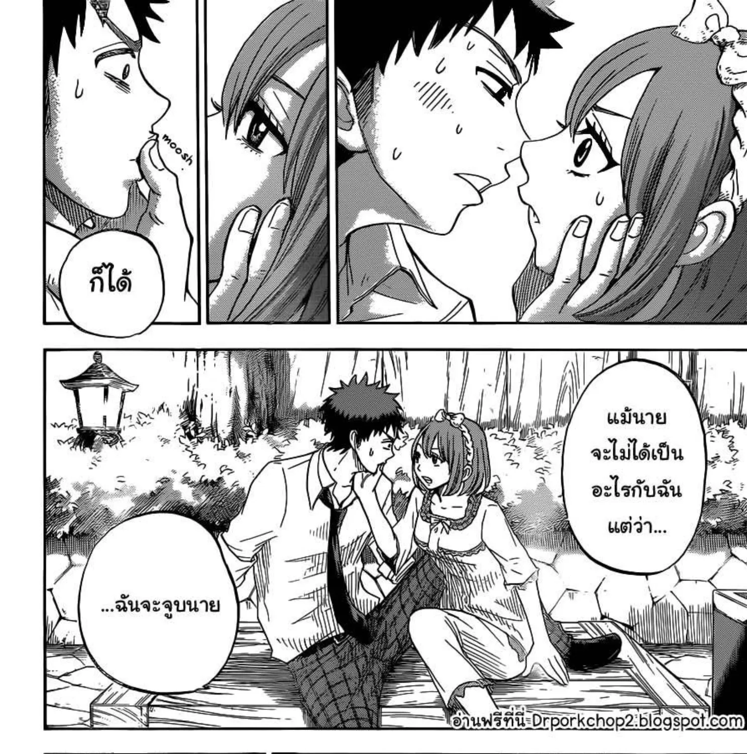 Yamada-kun to 7-nin no Majo - หน้า 30