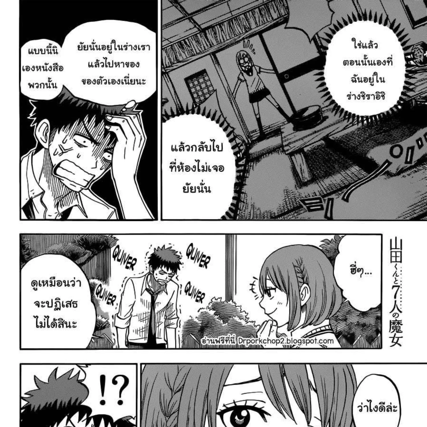 Yamada-kun to 7-nin no Majo - หน้า 6