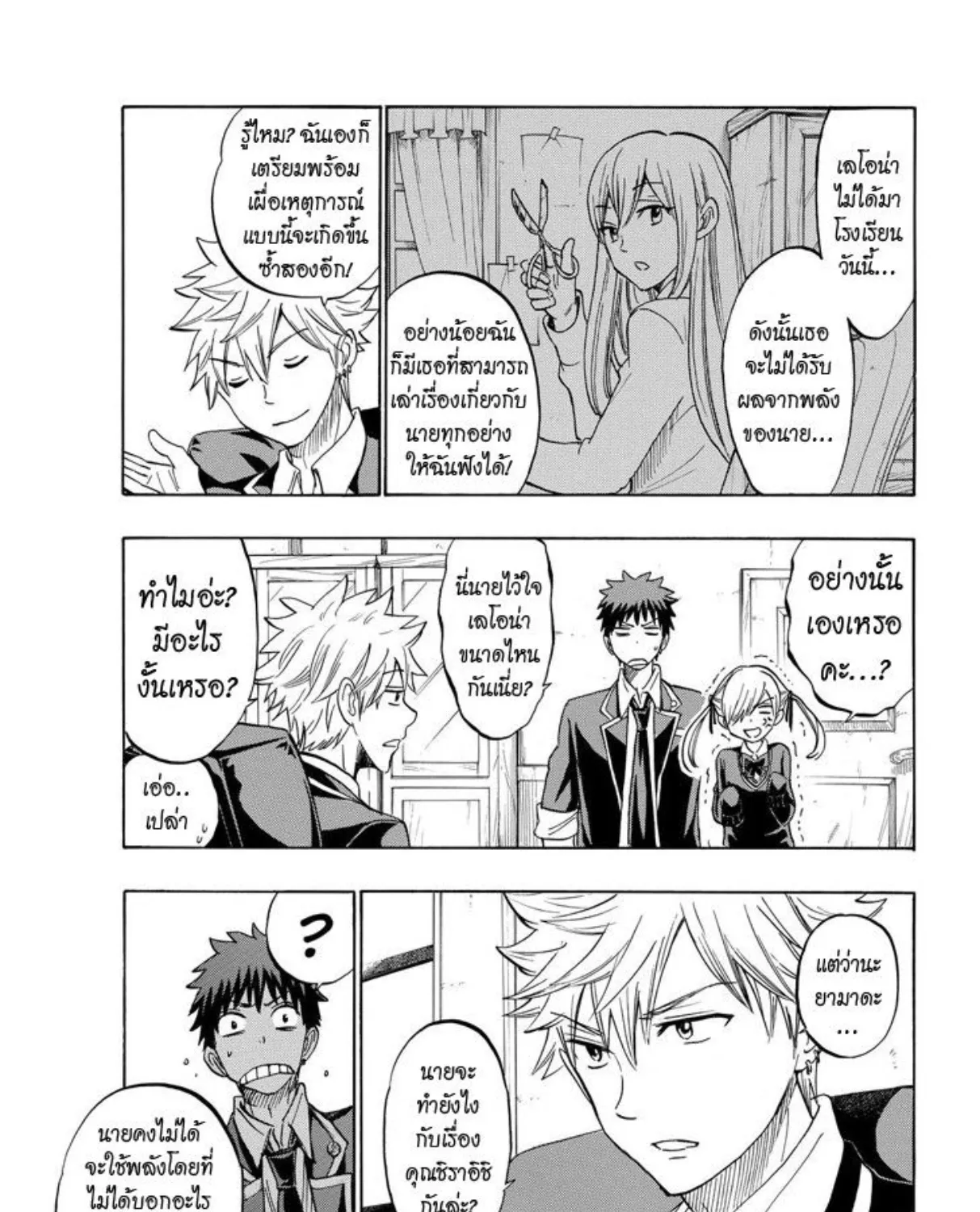 Yamada-kun to 7-nin no Majo - หน้า 12