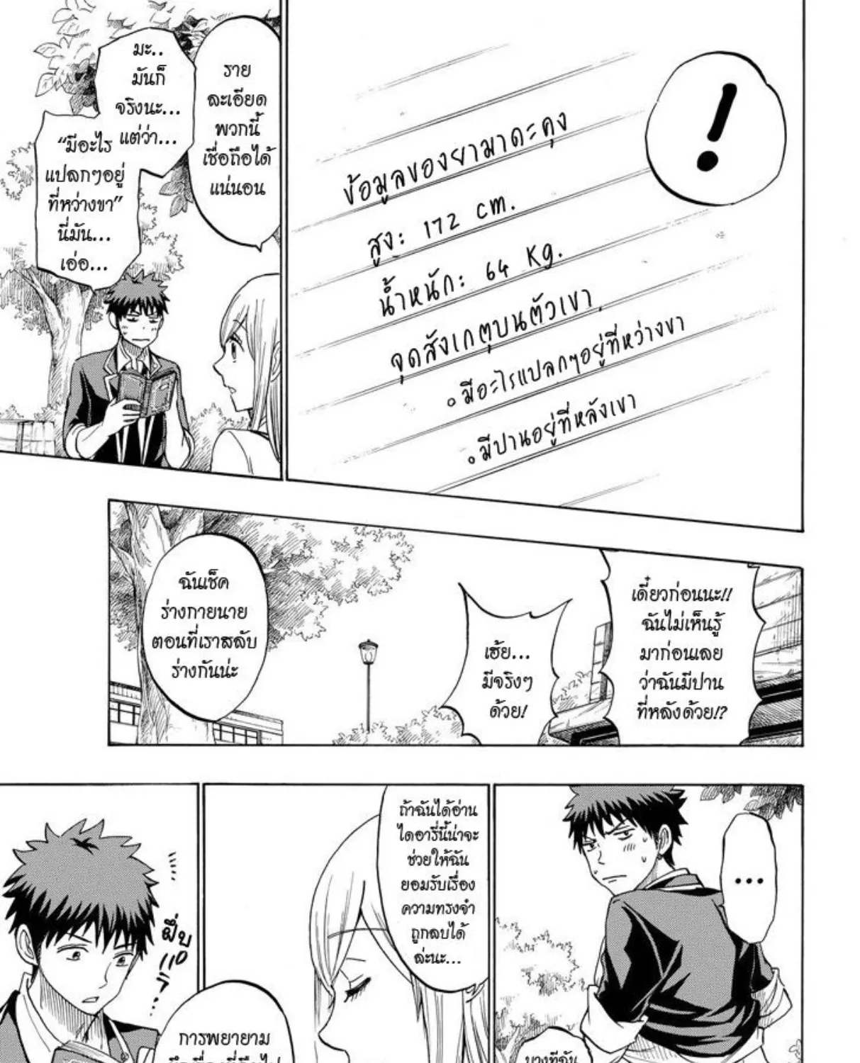 Yamada-kun to 7-nin no Majo - หน้า 24