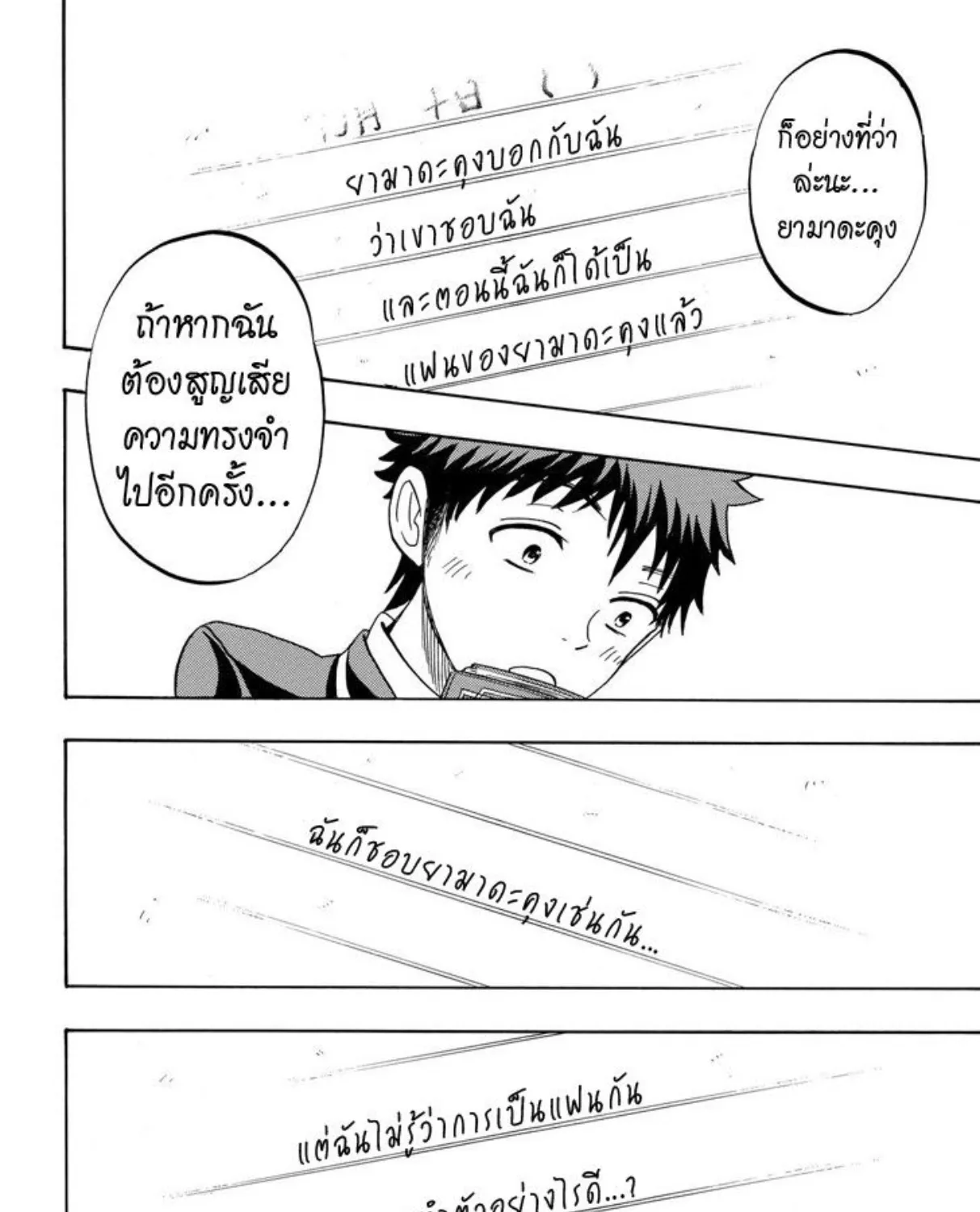 Yamada-kun to 7-nin no Majo - หน้า 26