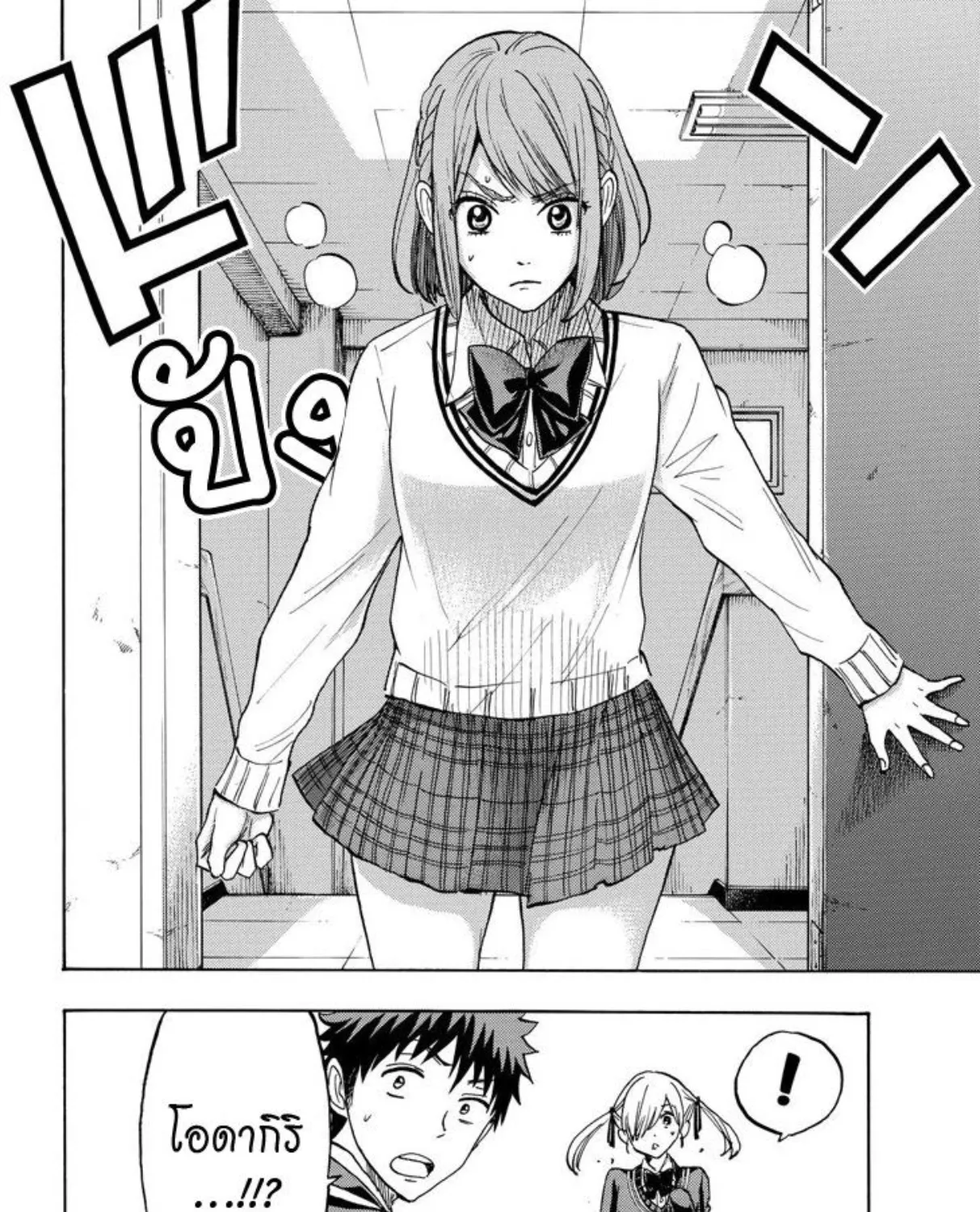 Yamada-kun to 7-nin no Majo - หน้า 38