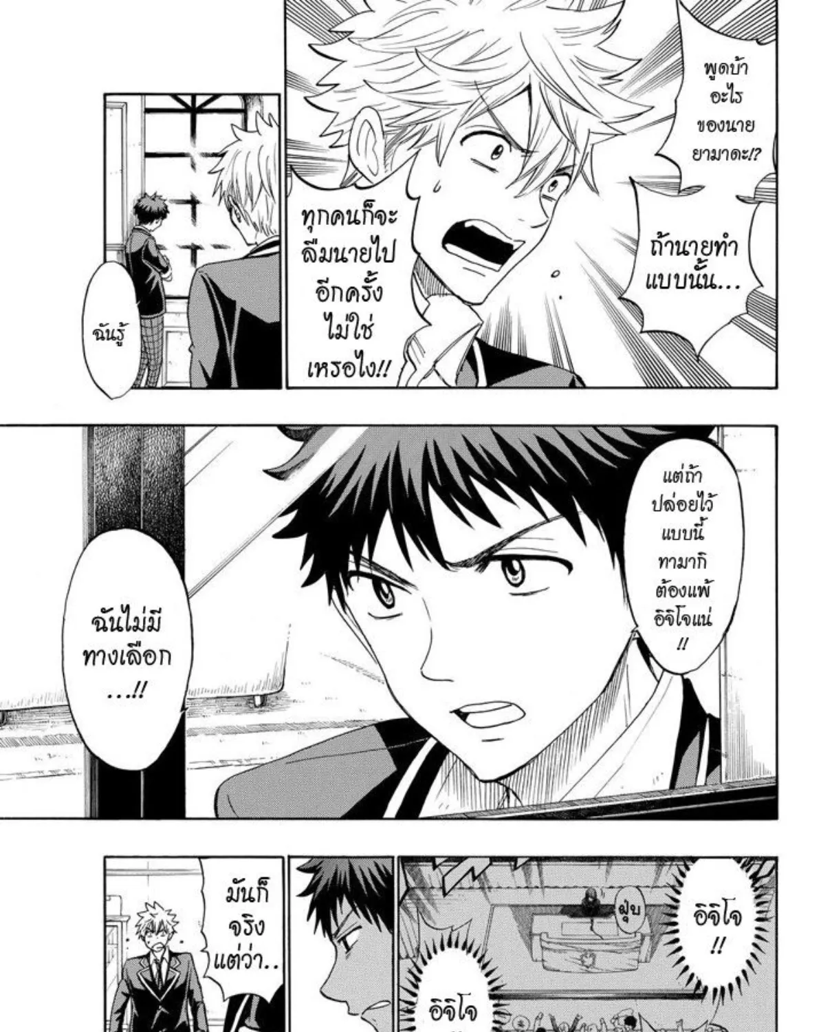 Yamada-kun to 7-nin no Majo - หน้า 4