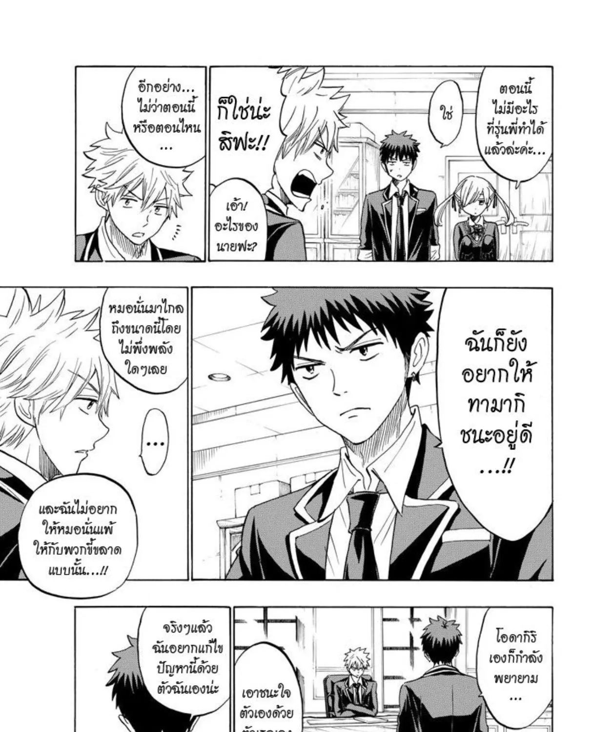 Yamada-kun to 7-nin no Majo - หน้า 8