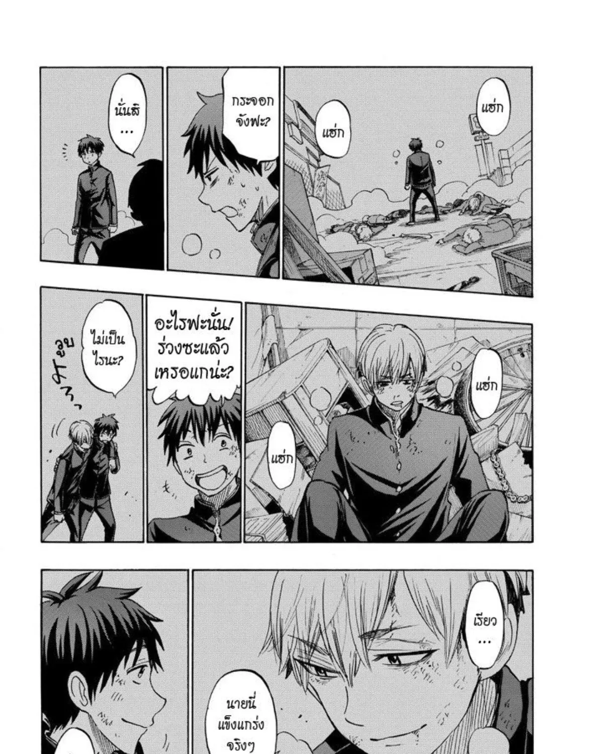 Yamada-kun to 7-nin no Majo - หน้า 22