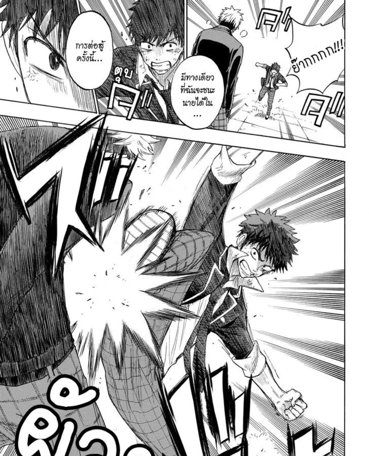 Yamada-kun to 7-nin no Majo - หน้า 24