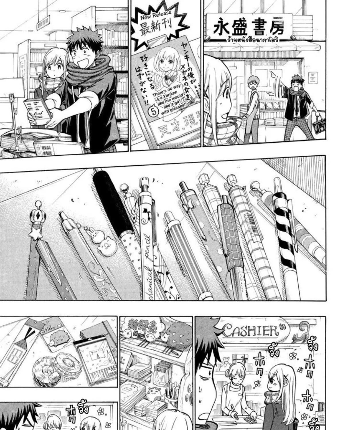 Yamada-kun to 7-nin no Majo - หน้า 24