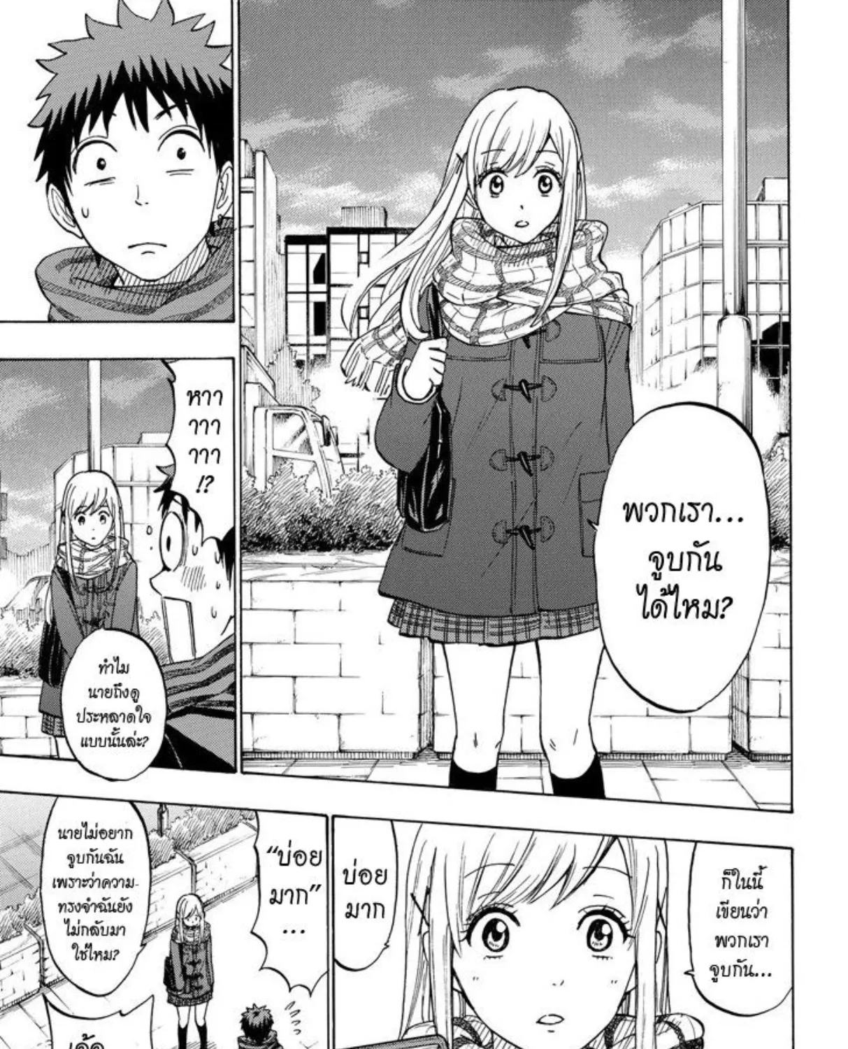 Yamada-kun to 7-nin no Majo - หน้า 28