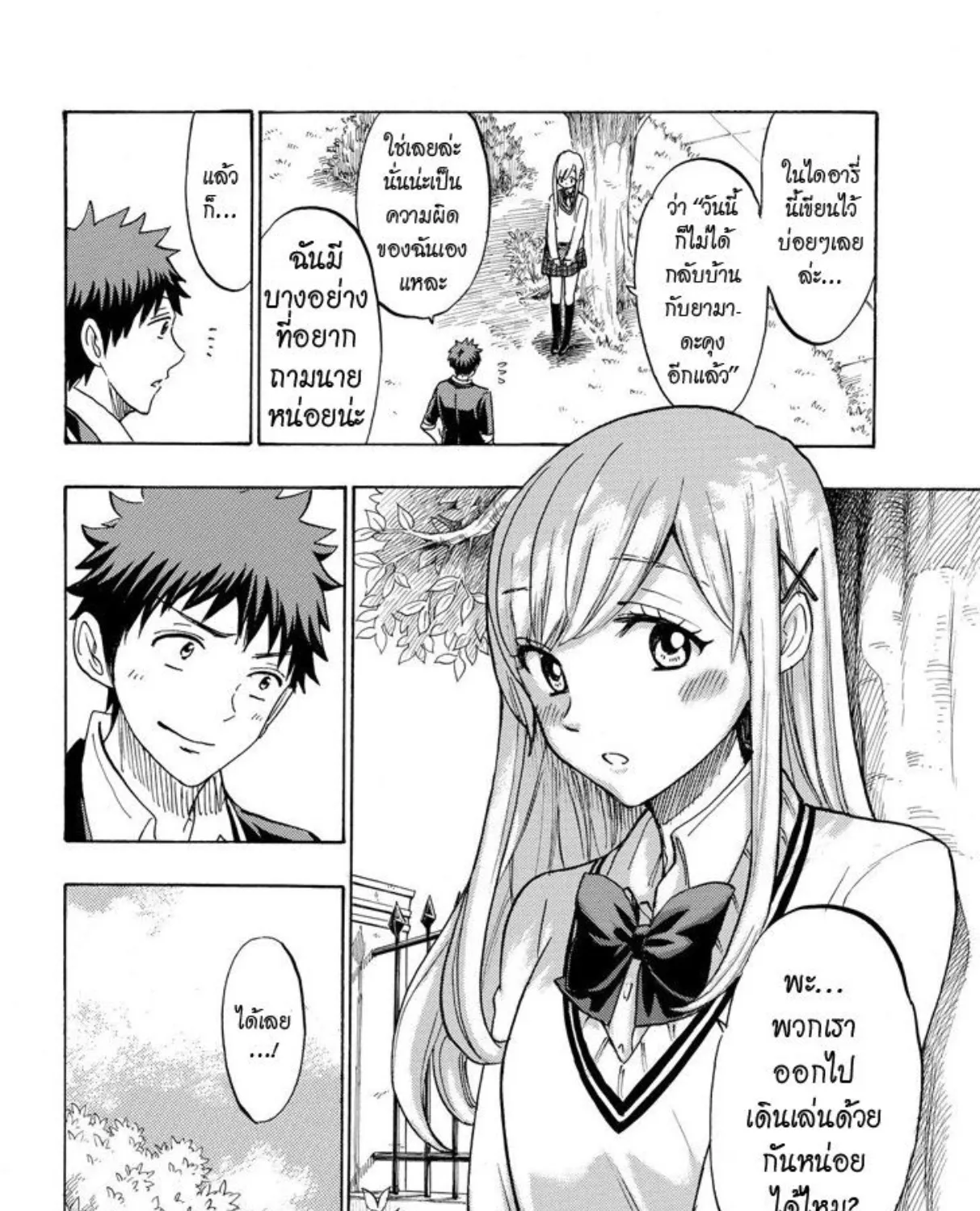 Yamada-kun to 7-nin no Majo - หน้า 6