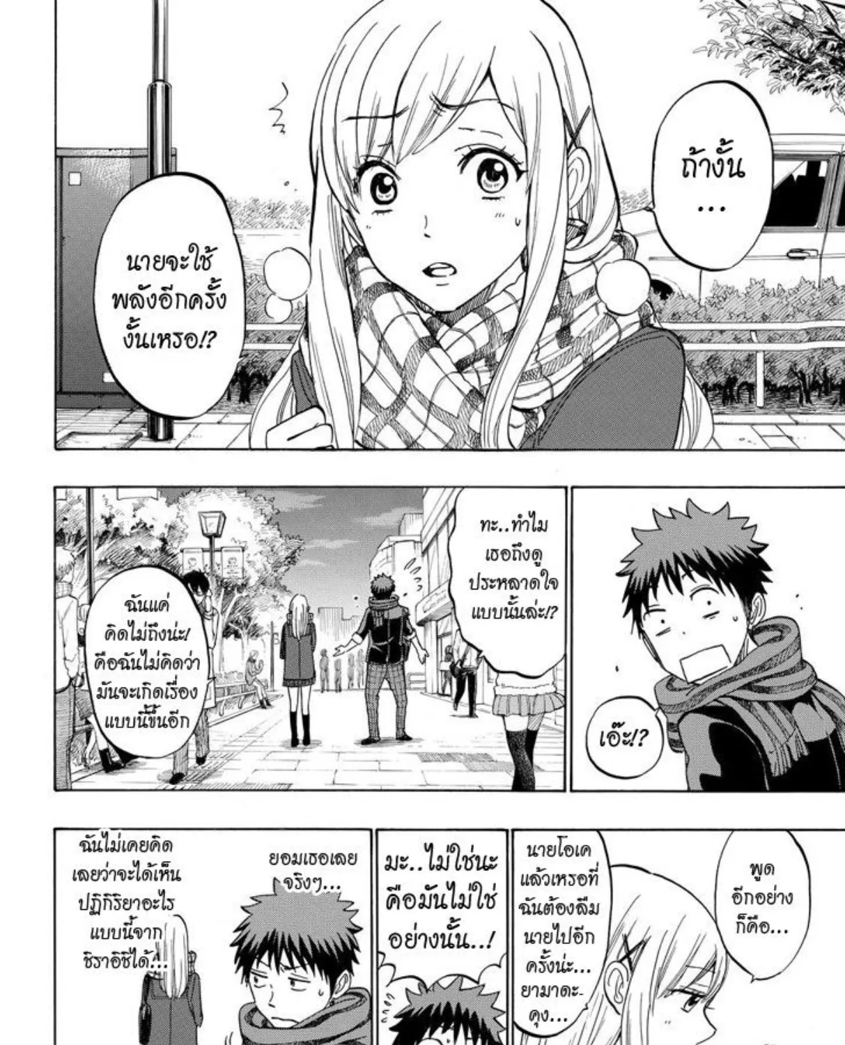 Yamada-kun to 7-nin no Majo - หน้า 26