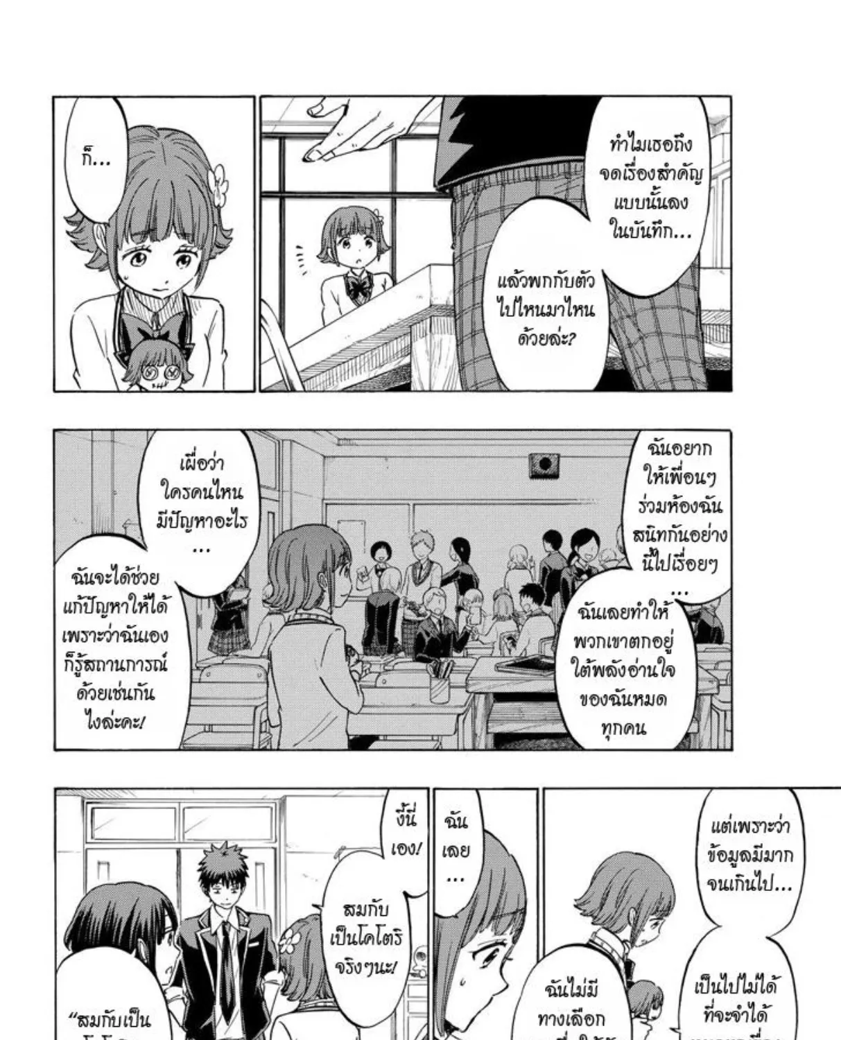 Yamada-kun to 7-nin no Majo - หน้า 10