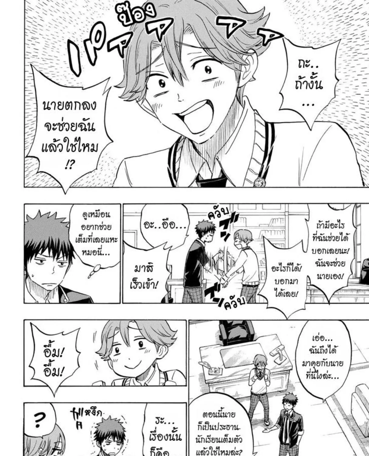 Yamada-kun to 7-nin no Majo - หน้า 14