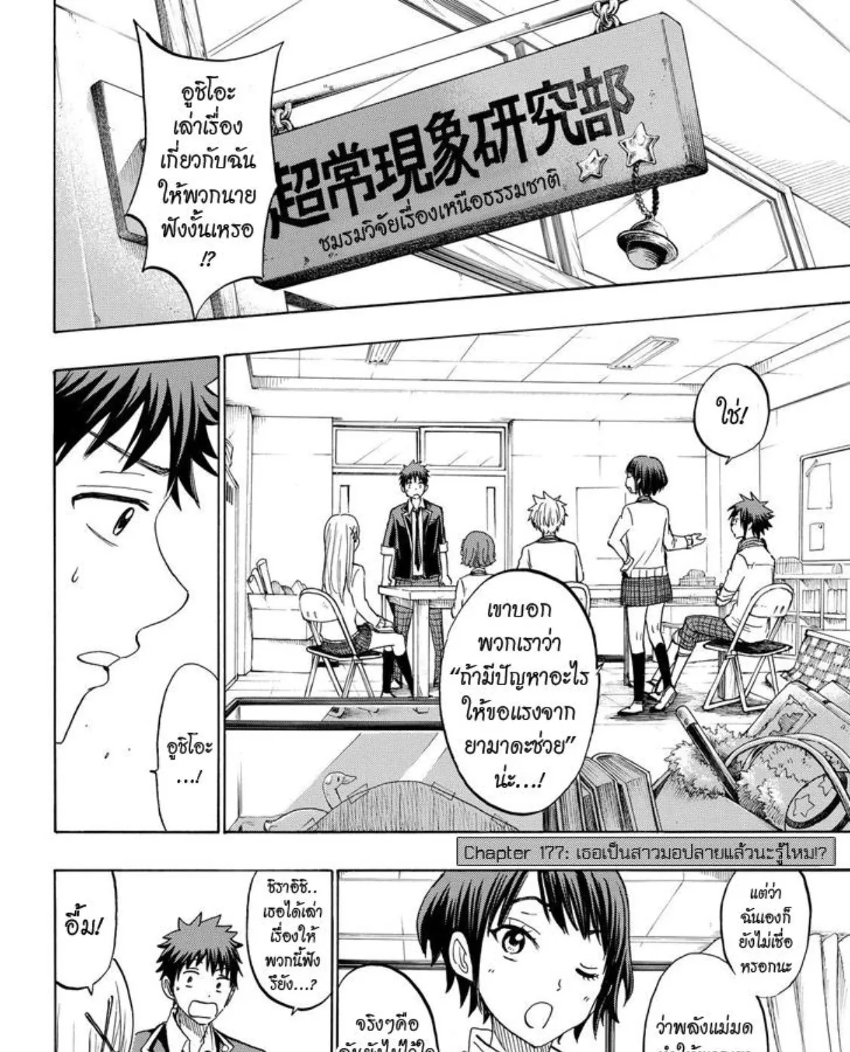 Yamada-kun to 7-nin no Majo - หน้า 2