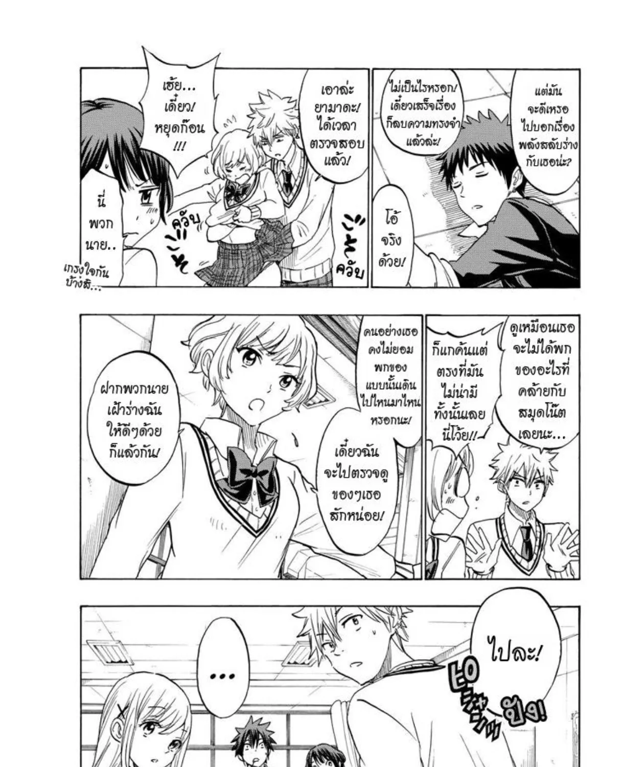 Yamada-kun to 7-nin no Majo - หน้า 32