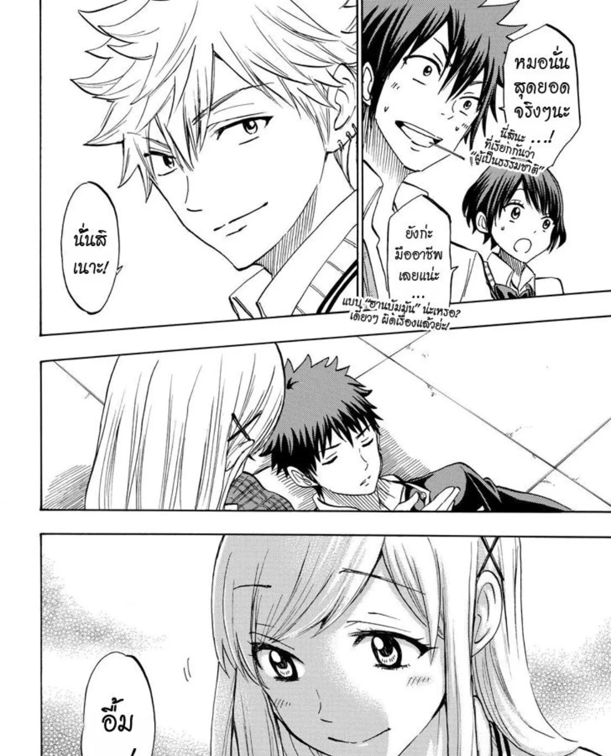 Yamada-kun to 7-nin no Majo - หน้า 34