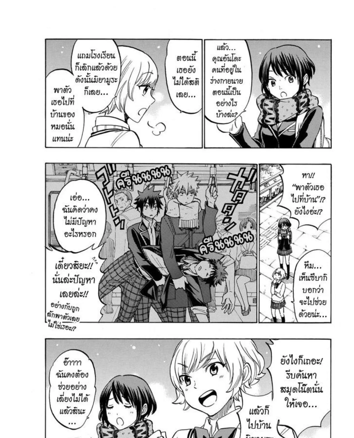 Yamada-kun to 7-nin no Majo - หน้า 4