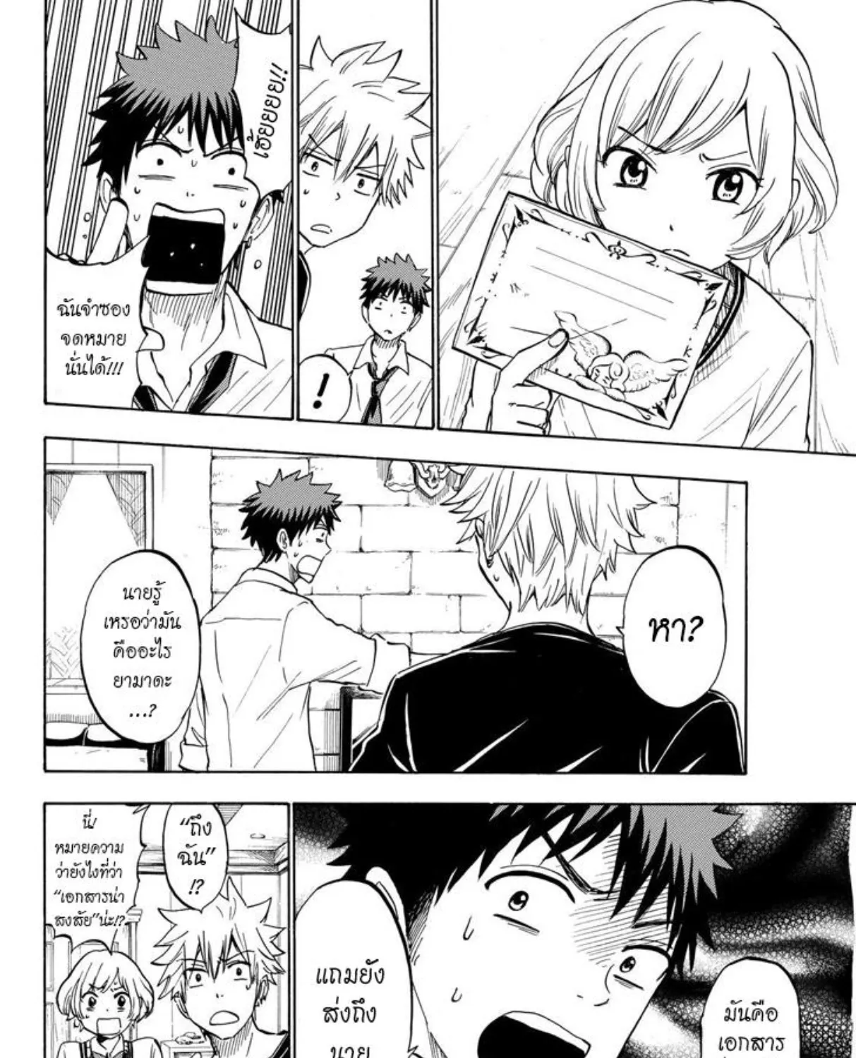 Yamada-kun to 7-nin no Majo - หน้า 10