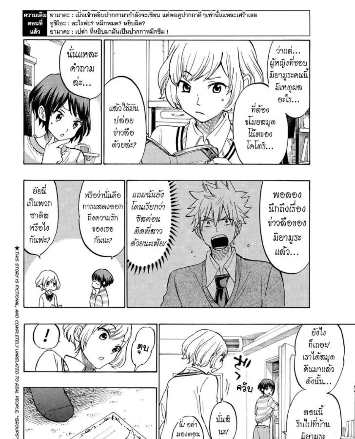 Yamada-kun to 7-nin no Majo - หน้า 2